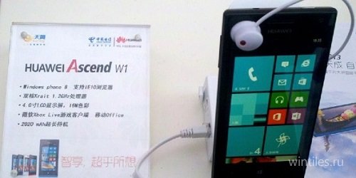 Huawei Ascend W1 может стать самым дешёвым смартфоном с Windows Phone 8